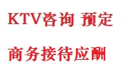 赤坎最好十大KTV会所消费排名
